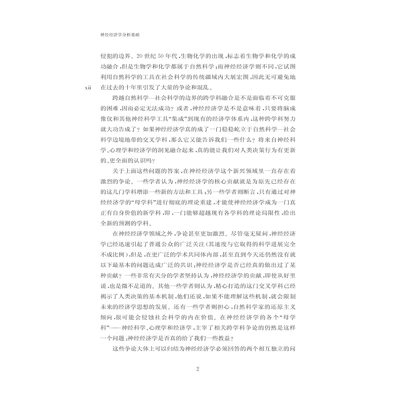 试读PDF-7308157797(1-1)-神经经济学分析基础_020.jpg