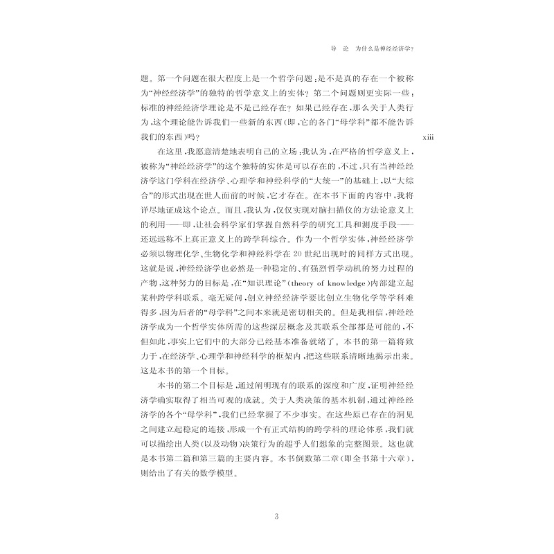试读PDF-7308157797(1-1)-神经经济学分析基础_021.jpg