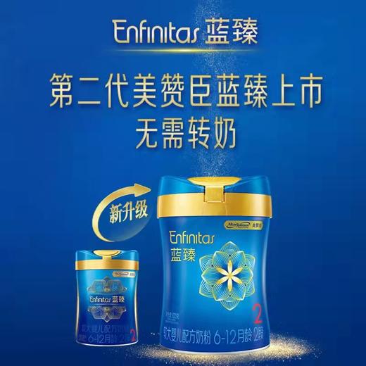 【国行版】美赞臣蓝臻2段820g（新包装新效期6罐装） 商品图1