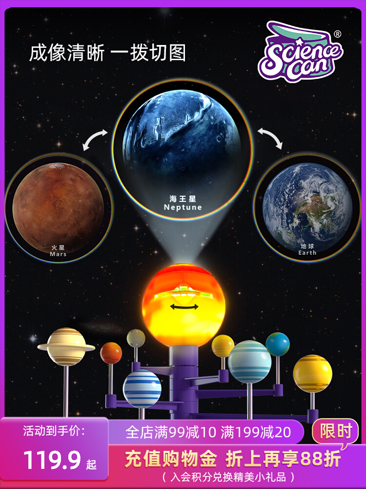 科学罐头太阳系行星语音投影仪