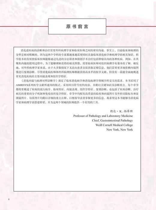 消化内镜与病理对照诊断学 中文翻译版 胃肠疾病的临床大体特征内镜表现 组织学特征 张澎田 李巍 译9787030630483科学出版社 商品图3