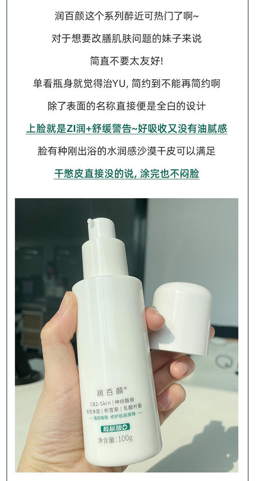 润百颜屏障水乳套装积雪草修复敏感补水保湿舒缓爽肤水大白水 商品图5