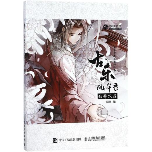 古乐风华录 商品图0