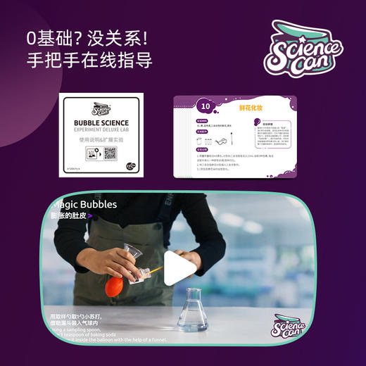 科学罐头科学实验初级套装 商品图4
