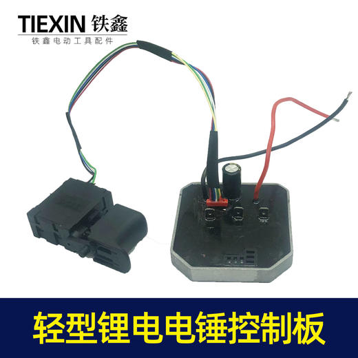 【货号00041】5230轻型锂电电锤控制板大板锂电电锤控制器电锤配件 商品图4