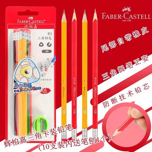 德国辉柏嘉1322三角铅笔2B|HB小学生儿童书写正姿练字三角笔杆 商品图5