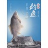 实用钓鱼手册 商品缩略图0
