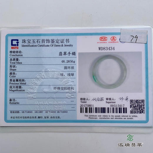 派瑞翡翠 翡翠手镯 糯种 绿色 商品图4