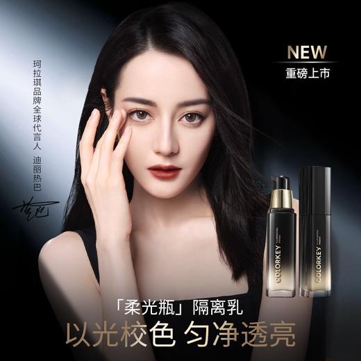 珂拉琪柔光晶莹妆前乳 30g 商品图2