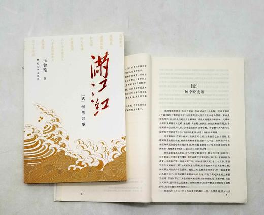 《满江红》全7册，王曾瑜著，河南大学出版社2014年版，2154页，定价229元，售价160元。 商品图11