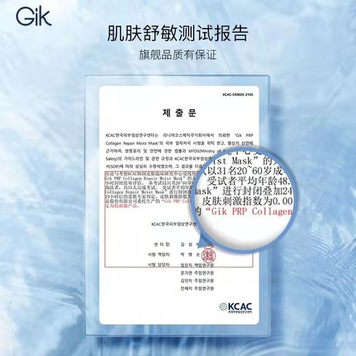 GIK胶原修护保湿面膜（21枚入） 商品图4