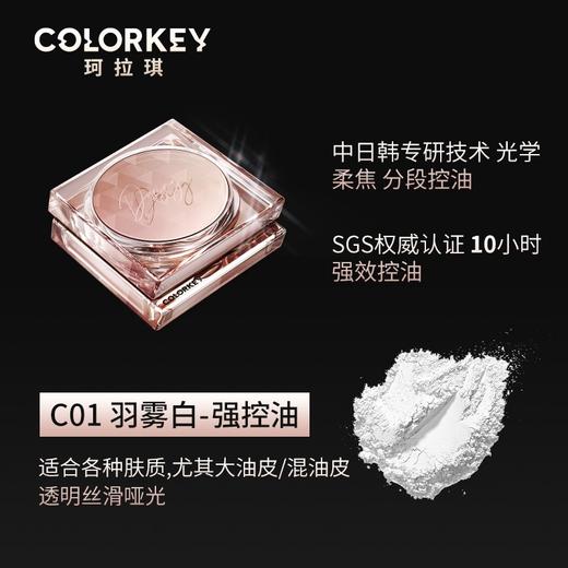 珂拉琪雾光持妆散粉 S01雾光白  C01雨雾白 商品图4