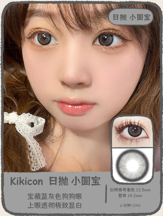 Kikicon旗下 ·小圆宝&小奶丸｜日抛｜14.2mm中大直径 商品图0