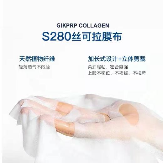 GIK胶原修护保湿面膜（21枚入） 商品图5