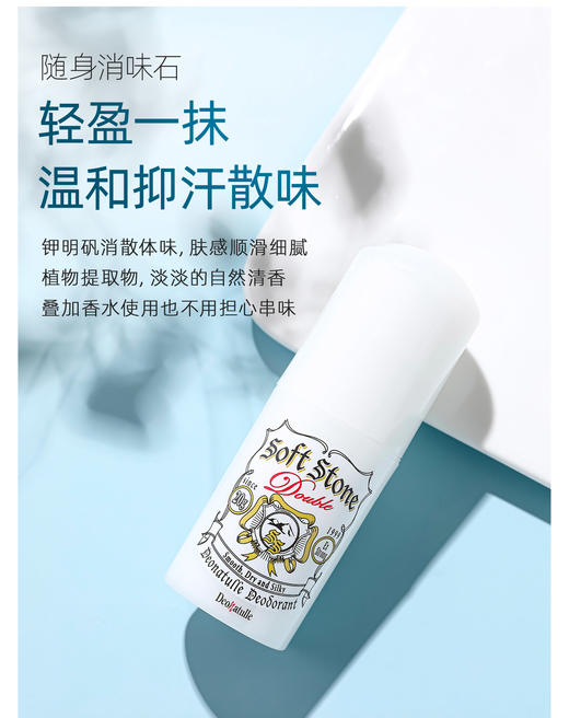 止汗祛味一整天 | 升级版日本本土版 Deonatulle 止汗石20g 除汗味 超干爽 商品图7