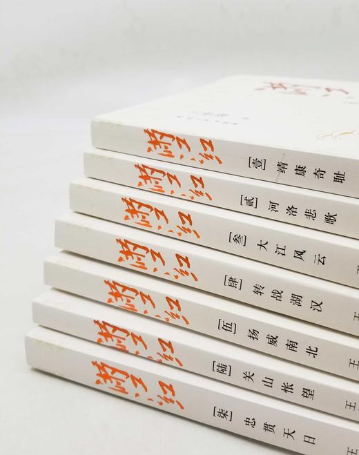 《满江红》全7册，王曾瑜著，河南大学出版社2014年版，2154页，定价229元，售价160元。 商品图2