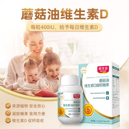惠优喜蘑菇油维生素D凝胶糖果30粒 商品图1