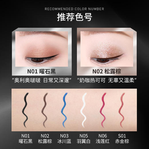 珂拉琪玩妆持色眼线胶笔 N01曜石黑 N02松露棕 商品图3