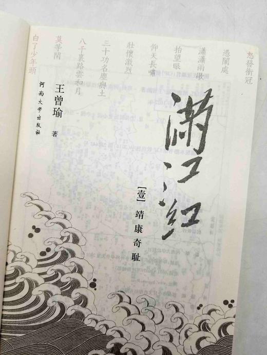 《满江红》全7册，王曾瑜著，河南大学出版社2014年版，2154页，定价229元，售价160元。 商品图3
