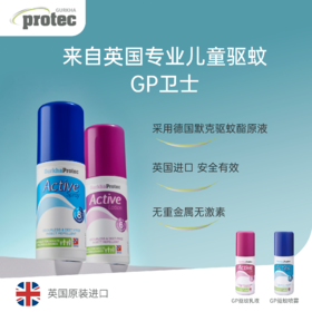 英国原装进口/GurkhaProtec驱蚊喷雾/8小时长效保护/0酒精0香精/便携孕婴可用