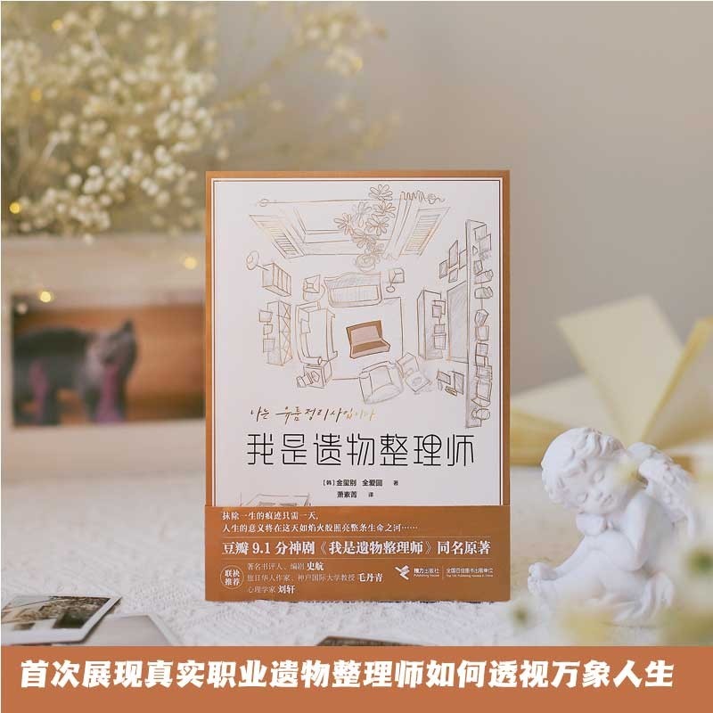 我是遗物整理师