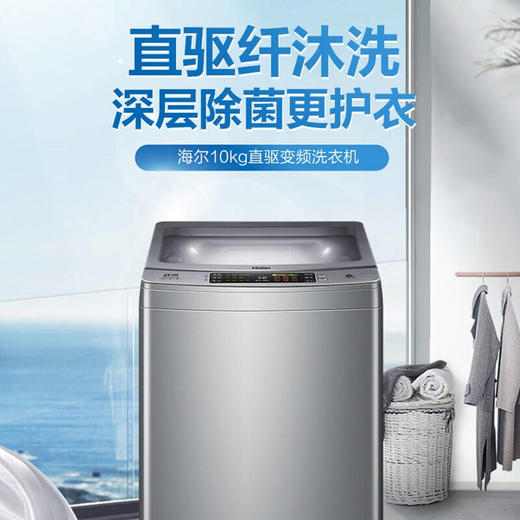 海尔10公斤变频波轮洗衣机XQS100-BZ158 商品图1