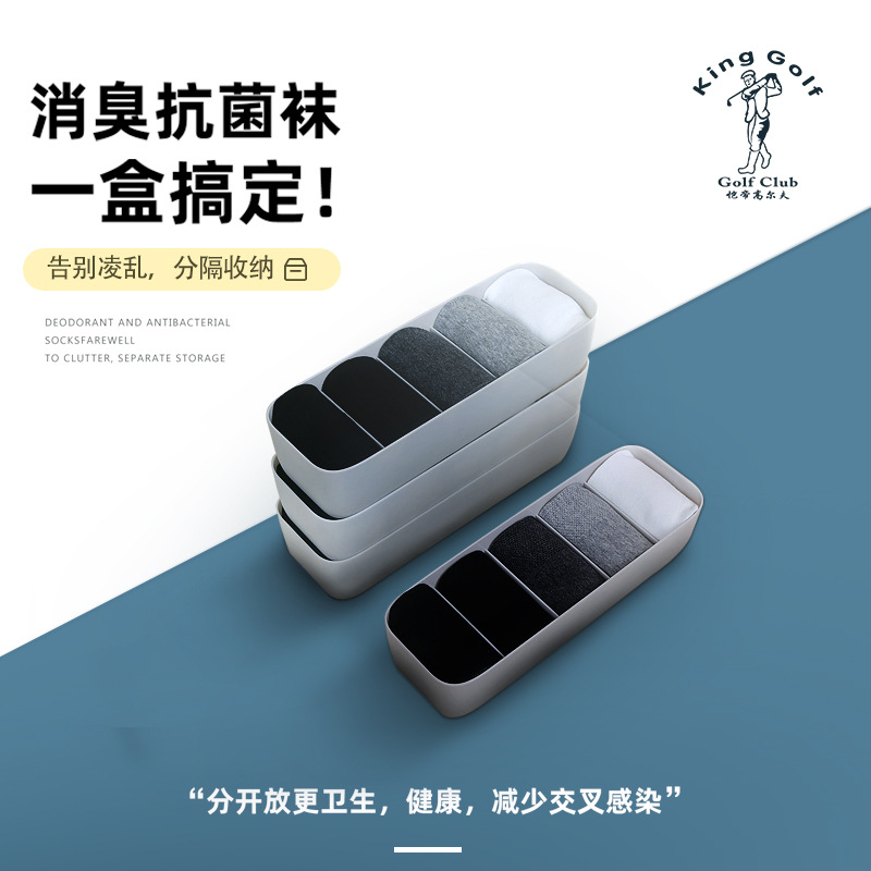 【送袜子收纳盒】King Golf防臭袜 AAA级抗jun 99%消臭 不捂脚 透气舒适 中筒/短袜  5双装