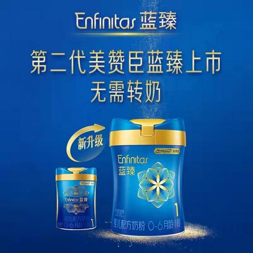 【国行版】美赞臣蓝臻1段820g（新包装新效期6罐装） 商品图1