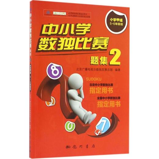 中小学数独比赛题集2 商品图0