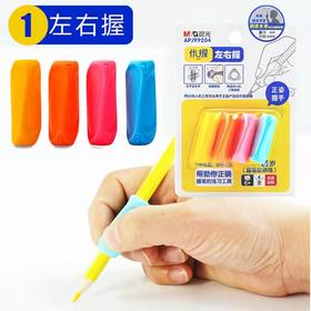 晨光优握儿童幼儿园小学生握笔器矫正神器3-6初学者铅笔写字正确握笔姿势练习纠正握姿套装保护套创意握笔套