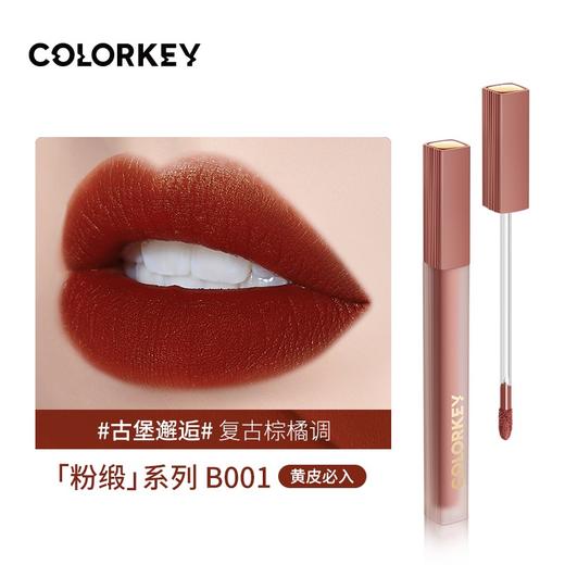 珂拉琪粉雾绒感唇霜 B001/R002/B005/R006/B008 商品图1