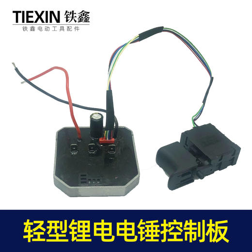 【货号00041】5230轻型锂电电锤控制板大板锂电电锤控制器电锤配件 商品图2
