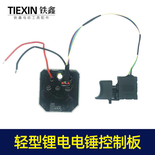 【货号00041】5230轻型锂电电锤控制板大板锂电电锤控制器电锤配件 商品图1