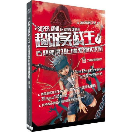 超级实战王 商品图0