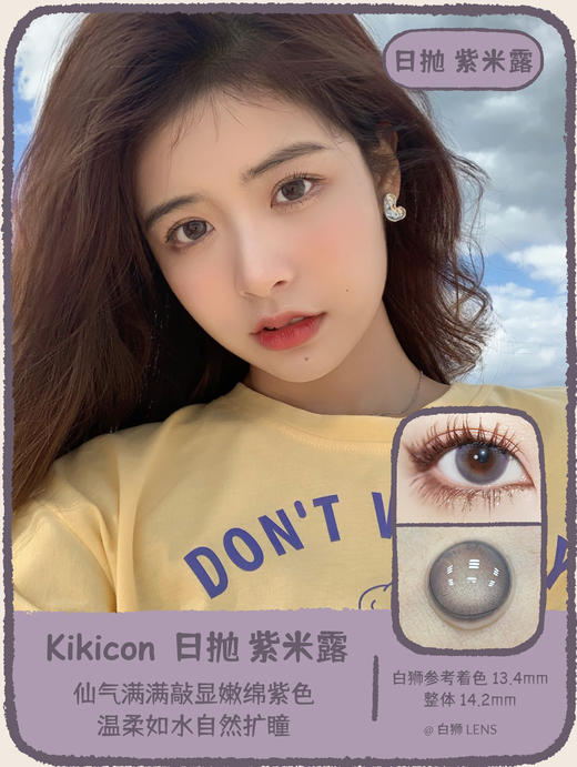 Kikicon旗下 ·蛋黄仔&白月光&紫米露｜日抛｜14.2mm中等直径 商品图10