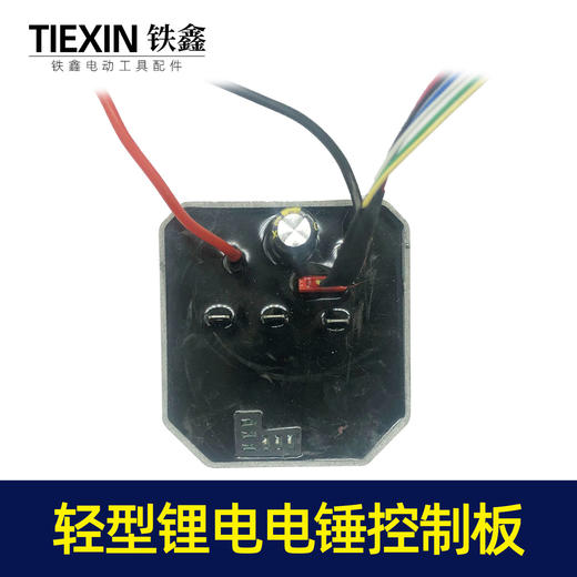 【货号00041】5230轻型锂电电锤控制板大板锂电电锤控制器电锤配件 商品图6