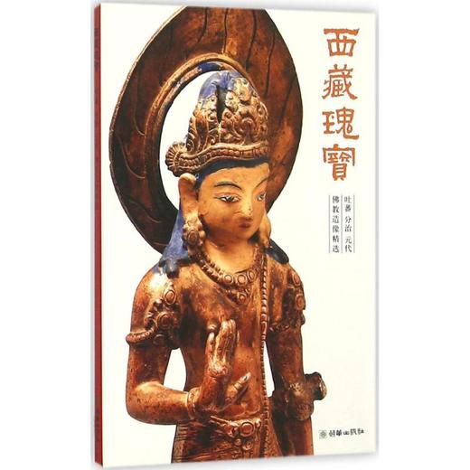 西藏瑰宝 商品图0