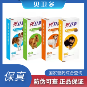 贝卫多宠物狗狗祛跳蚤蜱虫体外固体口服驱虫