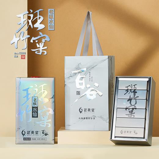 武夷星 山场盛筵 百谷 银装-斑竹窠老枞水仙 54g 商品图0