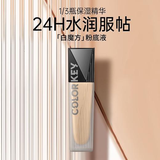 珂拉琪柔光精华粉底液 W-1瓷亮色30g 干皮水润轻薄持久控油遮瑕细腻奶油肌服帖不易脱妆 商品图3