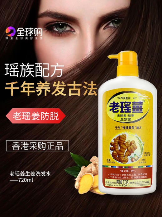香港老瑶姜洗发水生姜防脱洗头膏露老姜王720ml，超大容量。巨好用‮一的‬款洗发水，祛‮散风‬寒，止痒去‮，屑‬控油！ 商品图2