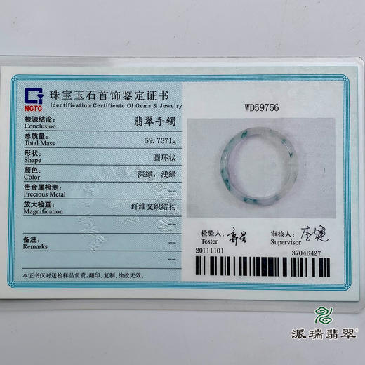 派瑞翡翠 翡翠手镯 糯种 飘花 商品图4