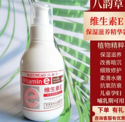 2F八韵草维生素E精华乳 商品图0