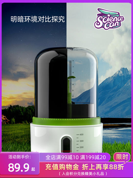 科学罐头植物培育仓 商品图0