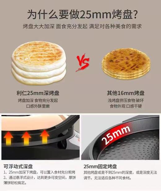 利仁电饼铛 商品图4
