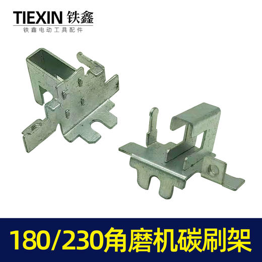 【货号00078】碳刷架180角磨机230角磨机碳刷架开槽机刷壶 商品图5