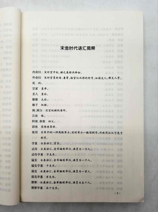 《满江红》全7册，王曾瑜著，河南大学出版社2014年版，2154页，定价229元，售价160元。 商品图10