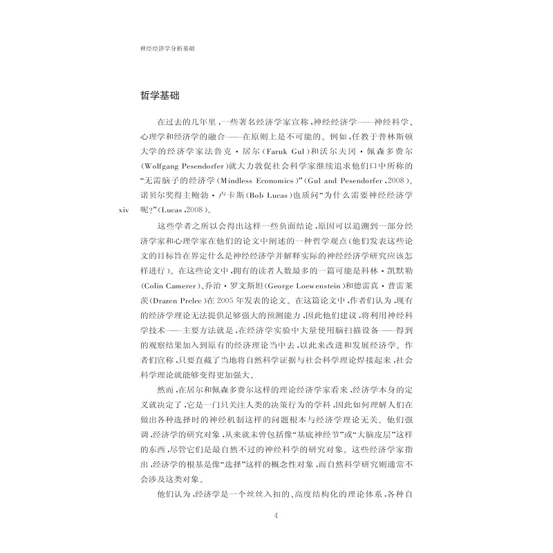 试读PDF-7308157797(1-1)-神经经济学分析基础_022.jpg