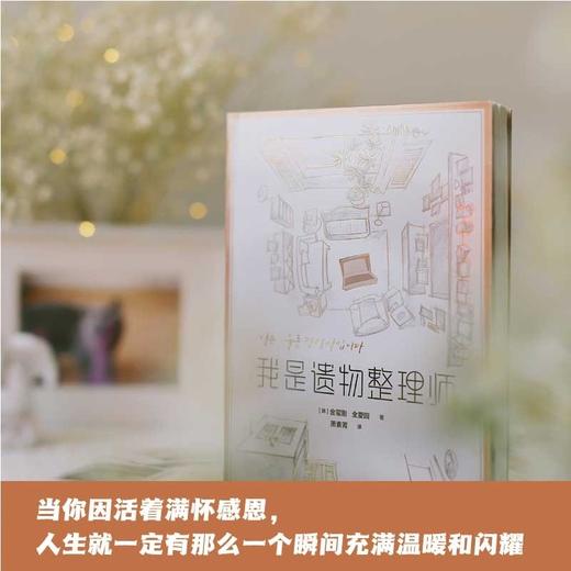 张丹丹推荐 我是遗物整理师 商品图2