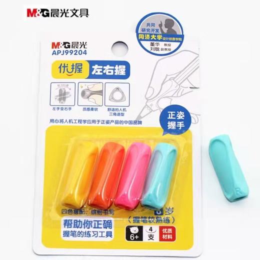 晨光优握儿童幼儿园小学生握笔器矫正神器3-6初学者铅笔写字正确握笔姿势练习纠正握姿套装保护套创意握笔套 商品图2